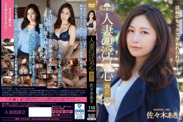 A Married Woman Commits Infidelity The Reunion Aki Sasaki