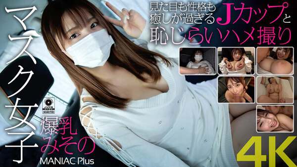 (4K) Masked Girls Collossal Tits Misono Her Appearance And Personality Will Soothe You J-Cup Shy Gonzo Misono Mizuhara