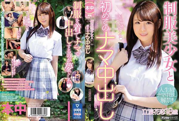 Beautiful Y********l in Uniform Takes Her First Creampie - Karen Tatsunami