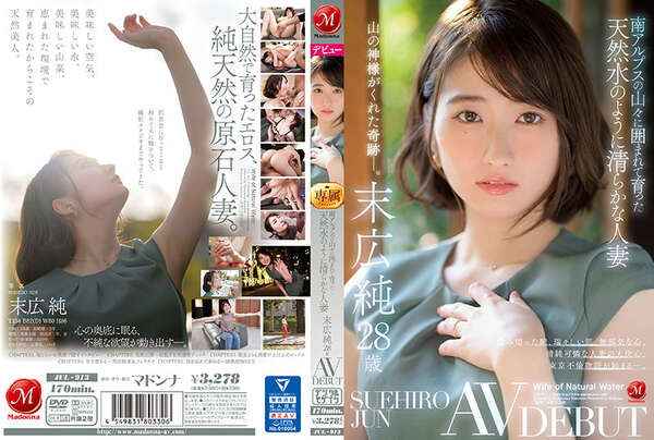 Married Woman Grew Up Surrounded By The Southern Alps And Is As Pure As Natural Spring Water Jun Suehiro 28 Years Old AV Debut