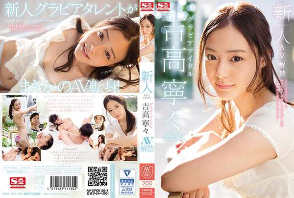 Fresh Face. No. 1 Style: The Gravure Idol. Nene Yoshitaka AV Ban.