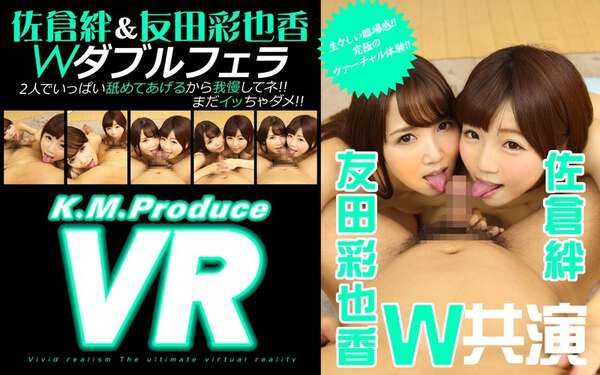 [VR] Kizuna Sakura & Ayaka Tomoda Ayaka Tomoda Double Blowjob VR "We Want To Suck You For A Long Time So Please Hold Out A Little Longer!! Don't Cum Yet!!"