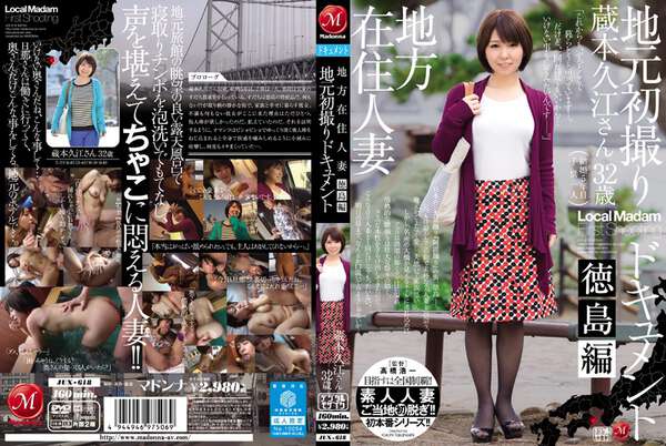 Country MILF - Her First Time Shots On Location: Tokushima Edition  Hisae Kuramoto