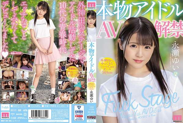 真正的偶像 AV 解除来自 Kanda 最低可爱的女孩149釐米 Nagase YUI