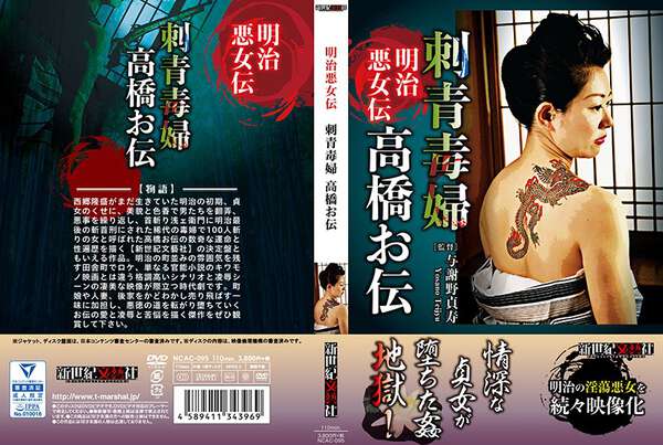 The Legend Of An Evil Meiji Era Woman The Poisonous Tattooed Lady Oden Takahashi