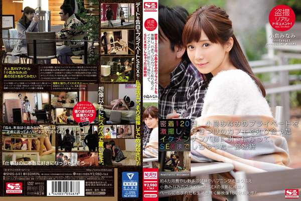 Real Peeping On Film! Extreme Footage Of Minami Kojima 's Private Life For 120 Days - She Ran Into A Stud Who Sweet-Talked Her Back Into The Bedroom And Nailed Her - Every Juicy Detail