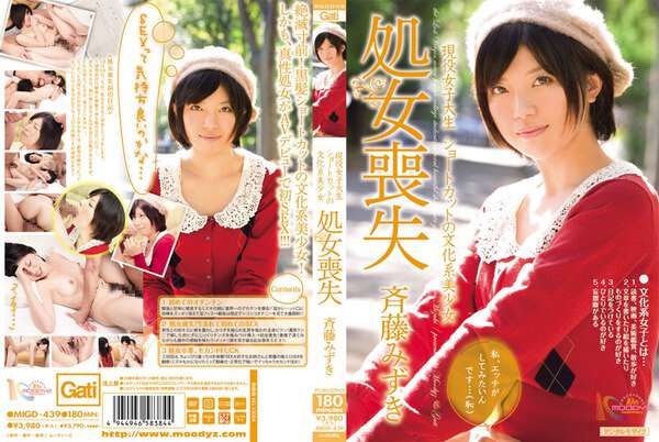 Beautiful Short-Haired College Girl Mizuki Saito Loses Her Virginity on Camera!